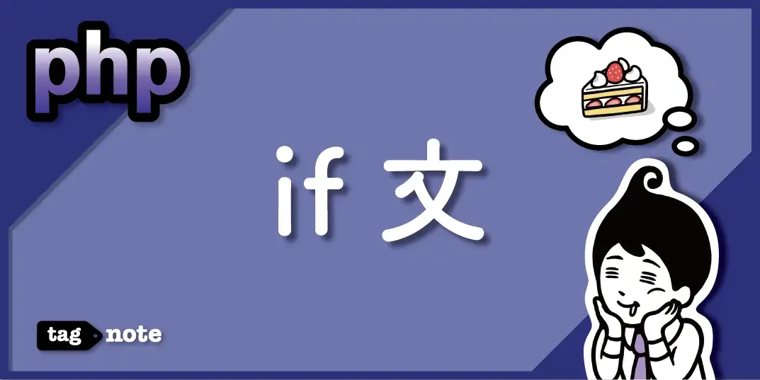 phpのif文