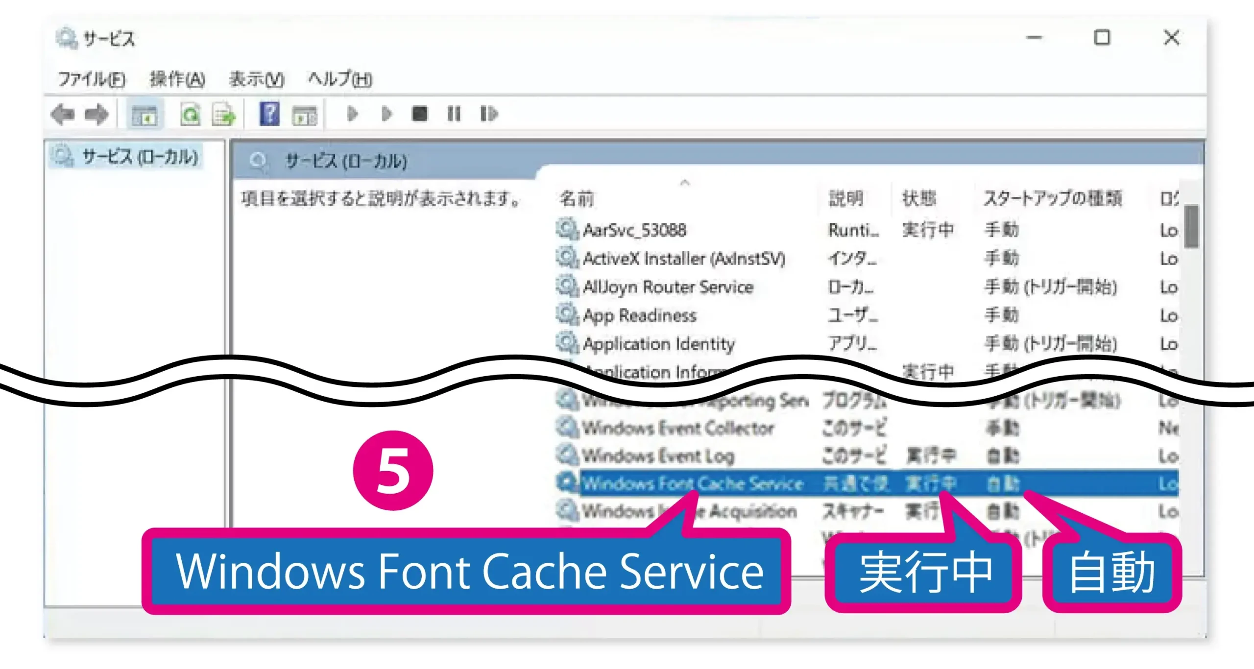 Windows Font Cache Service の確認方法その４