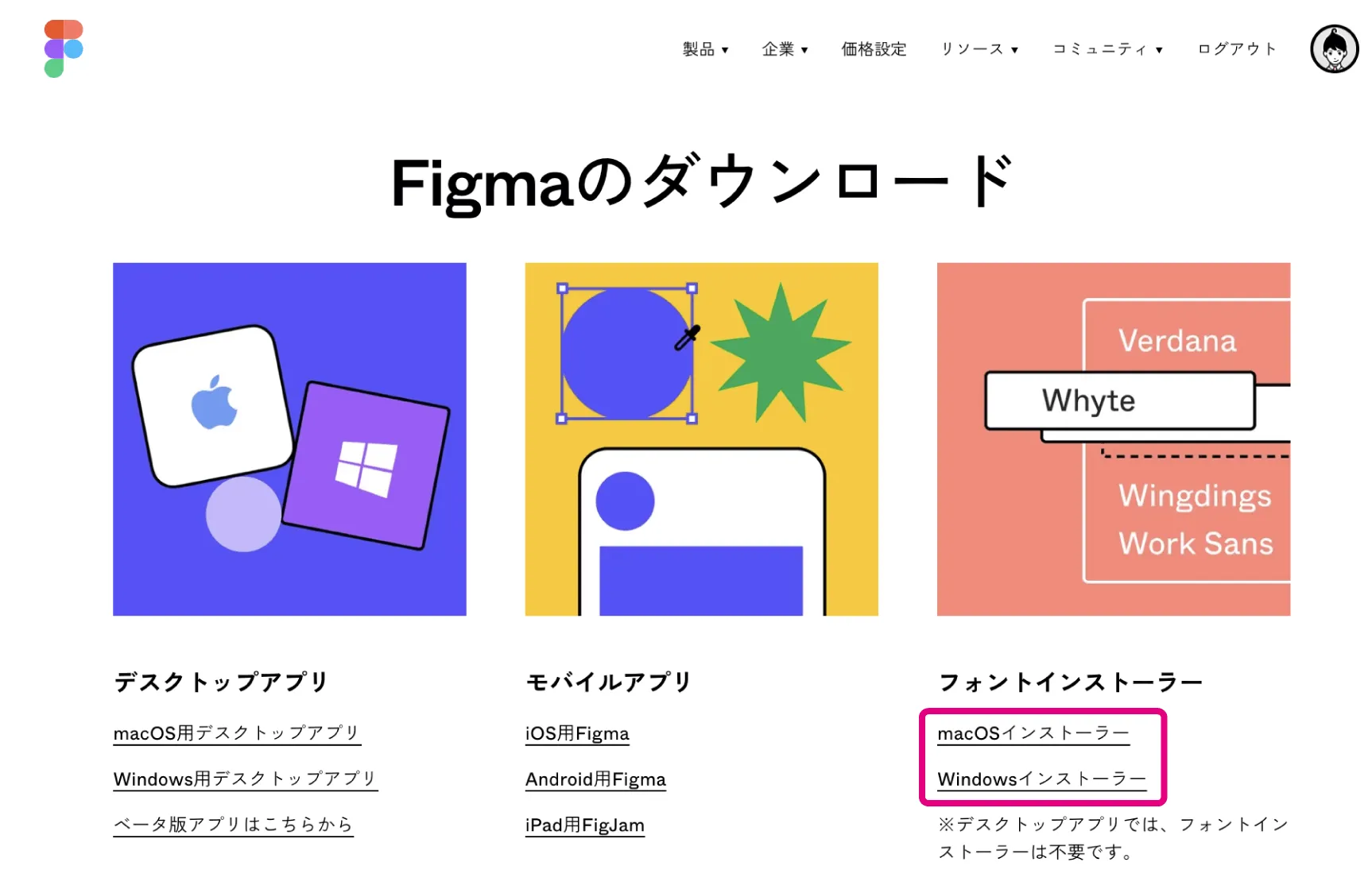Figmaのフォントインストーラーのダウンロードページ