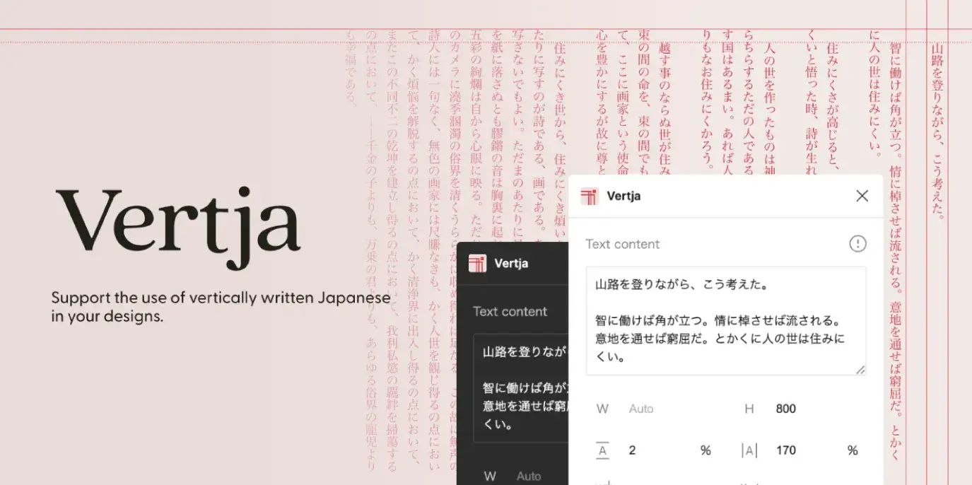 figmaでテキストを横書きから縦書きにするプラグイン「vertja」